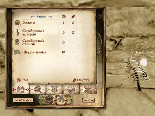 Elder Scrolls IV: Oblivion, The - Дневник имперского гастарбайтера. Том третий.