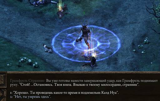 Pillars of Eternity - «Pillars of Eternity» - впечатления нуба (часть вторая) Pillars of Eternity - «Pillars of Eternity» - впечатления нуба (часть вторая)